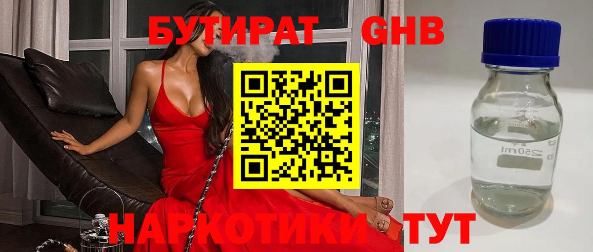 БУТИРАТ BDO Майский