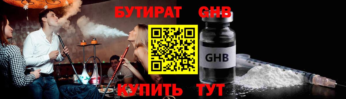 Бутират оксибутират  Вход с VPN  Майский 