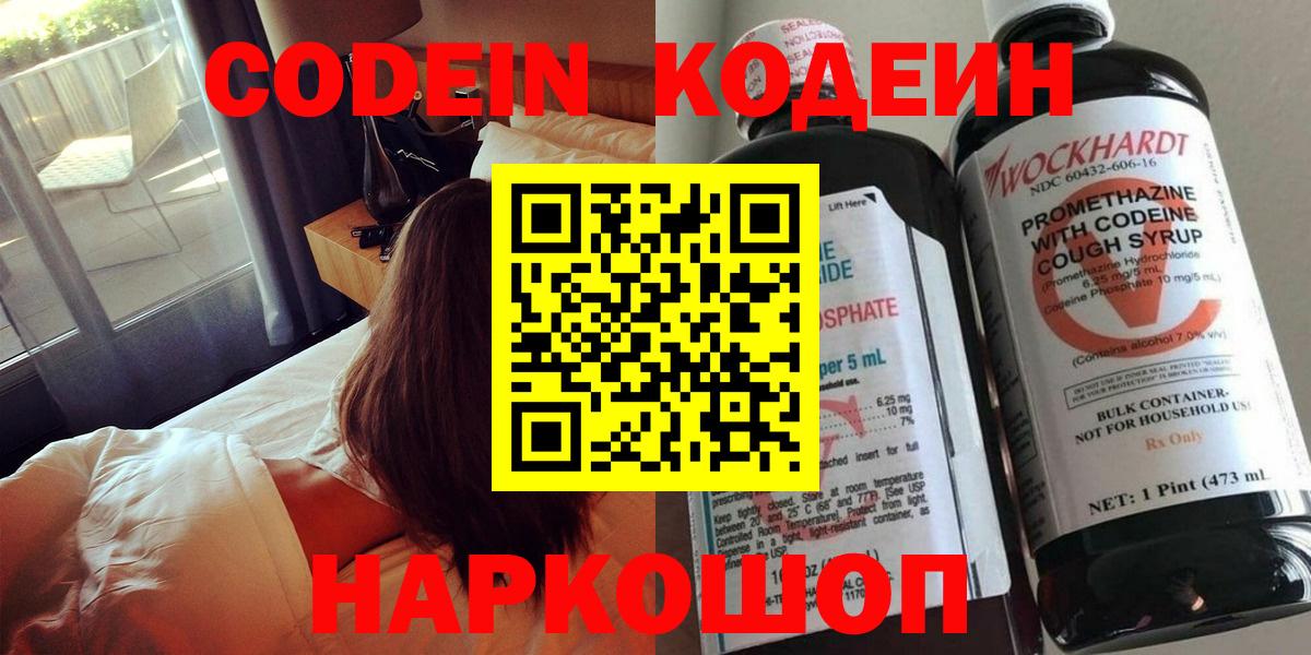Codein Purple Drank  Вход с VPN  Кодеиновый сироп Lean напиток Lean (лин)  Майский 