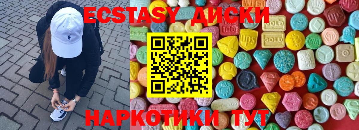 Майский  ЭКСТАЗИ  Вход с VPN  Ecstasy mix  Экстази 250 мг 