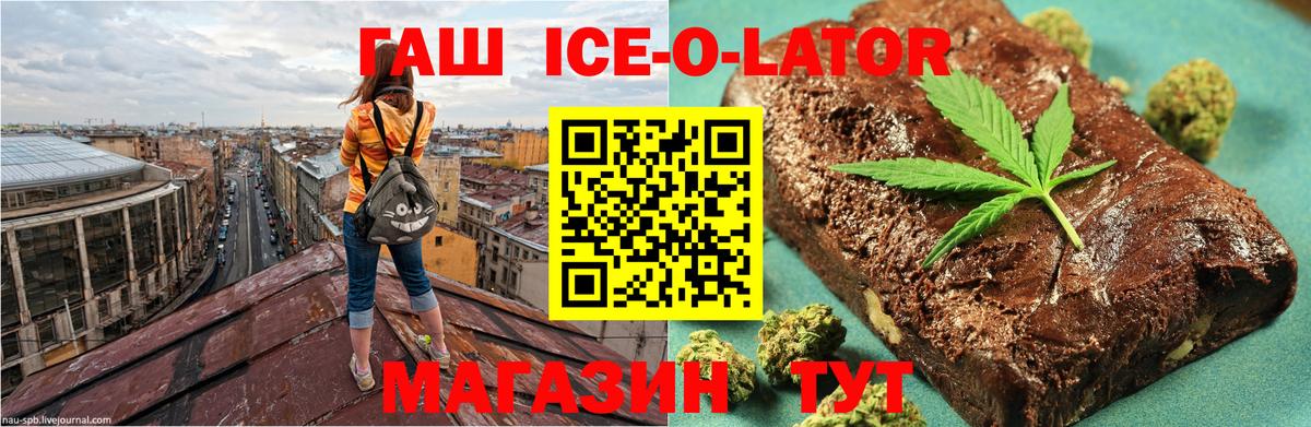 ГАШ Ice-O-Lator  Вход с VPN  Майский 