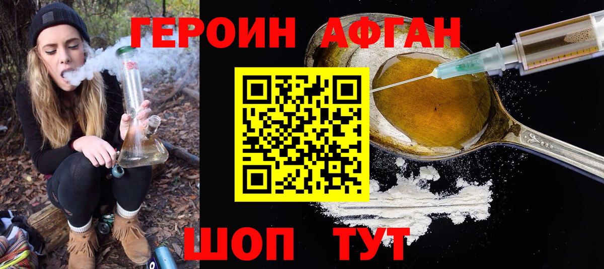 ГЕРОИН Афган Майский